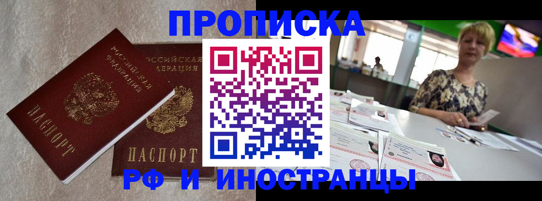 временная регистрация купить в Старом Осколе