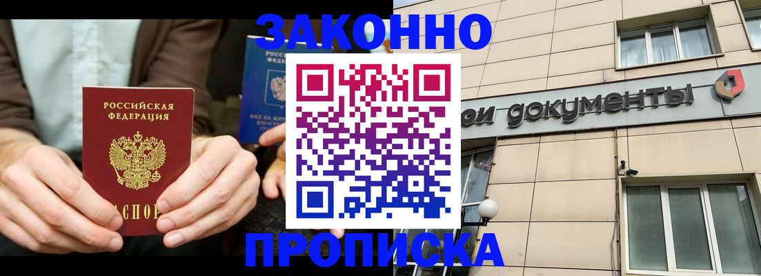 прописка поиск в Старом Осколе