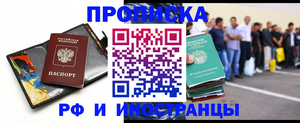 прописка штамп в Старом Осколе
