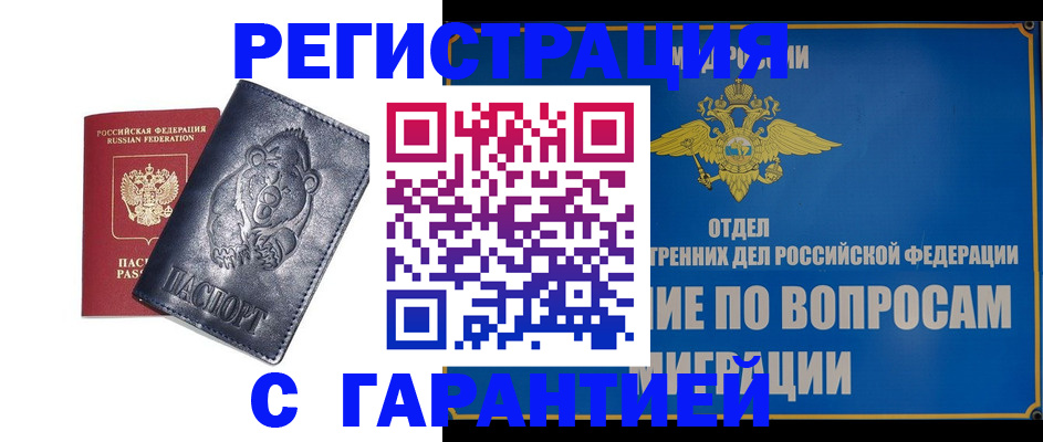 временная регистрация недорого в Старом Осколе